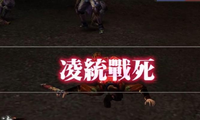取消后摇的技巧是什么？真三国无双四中如何操作？  第1张