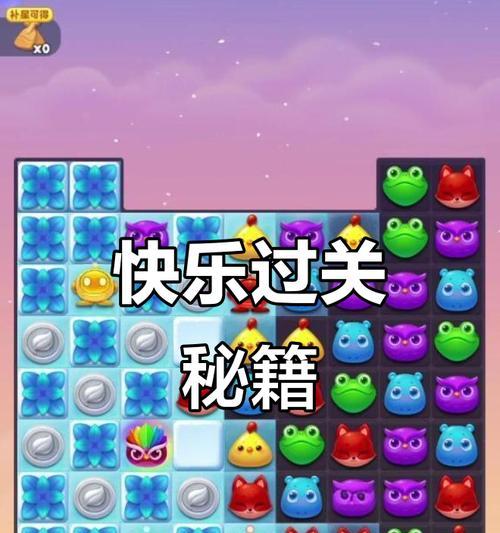 《开心消消乐》第1312关快速通关攻略（掌握技巧）  第1张
