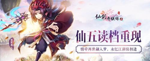 《仙剑奇侠传5》游戏凌晨5-49通关记（纵横武林）  第1张