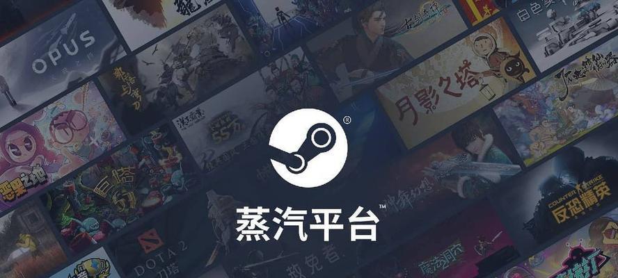蒸汽平台协议打不开怎么办（解决蒸汽平台协议无法打开的常见问题及解决方法）  第1张