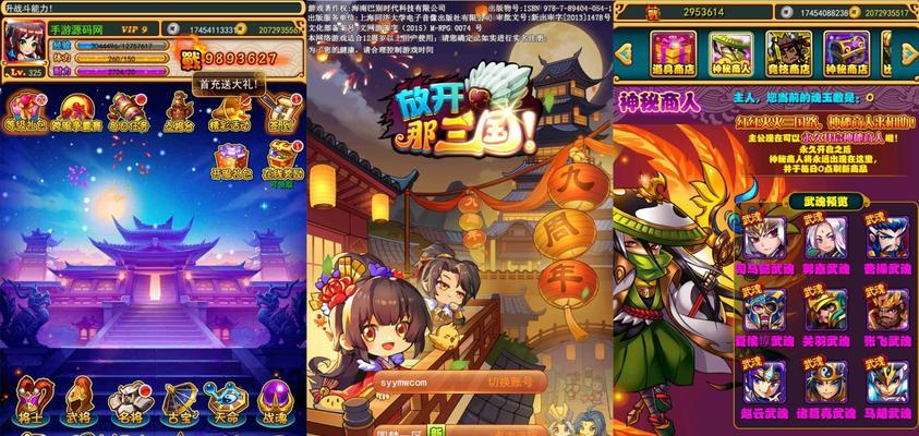 《放开那三国》9月19日10时四服连开（全新服务器盛大开启）  第2张