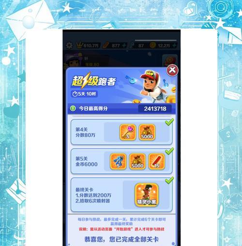 《天天酷跑》进击模式攻略（掌握关键技巧）  第3张