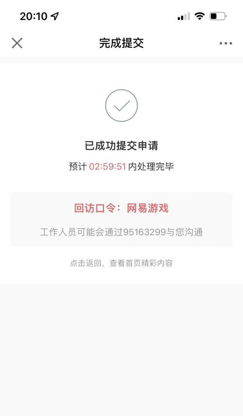 阴阳师账号找回密码流程是什么？  第2张