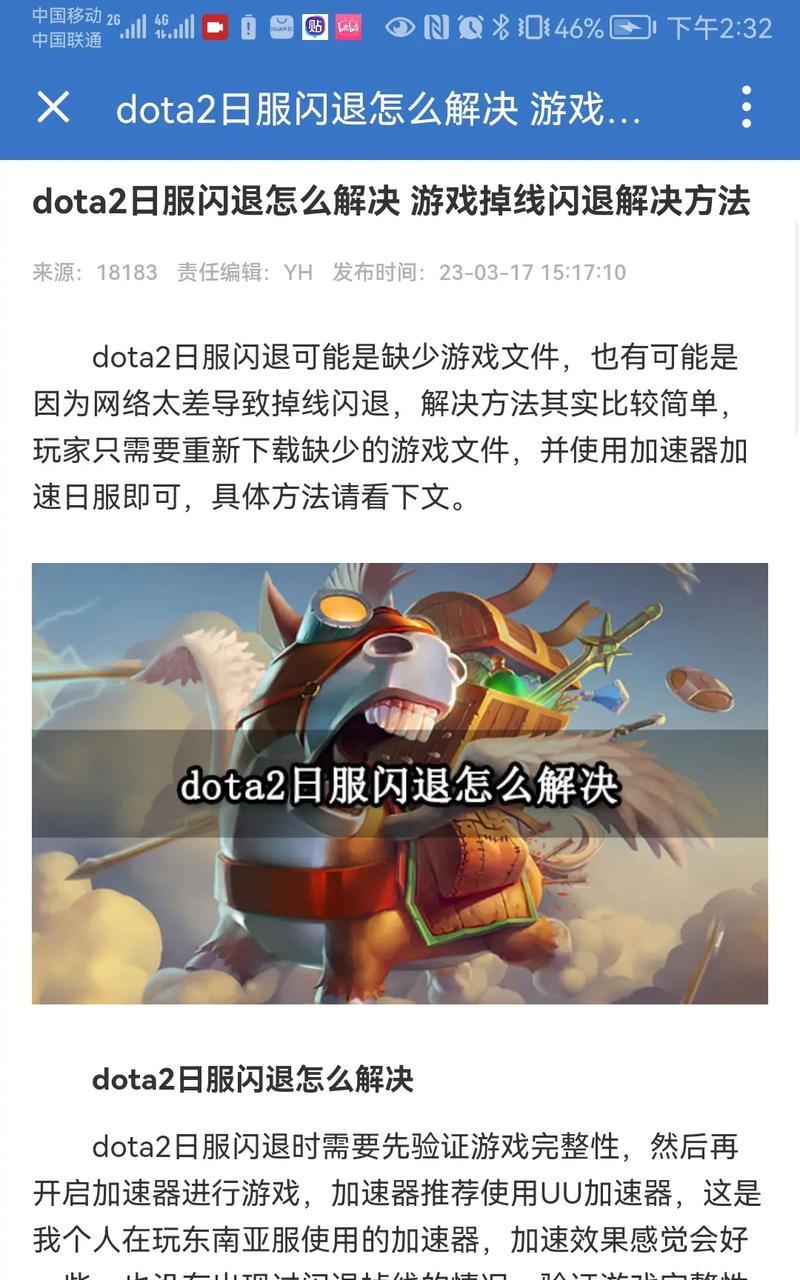 刀塔2新版本频繁闪退原因是什么？如何解决？  第1张
