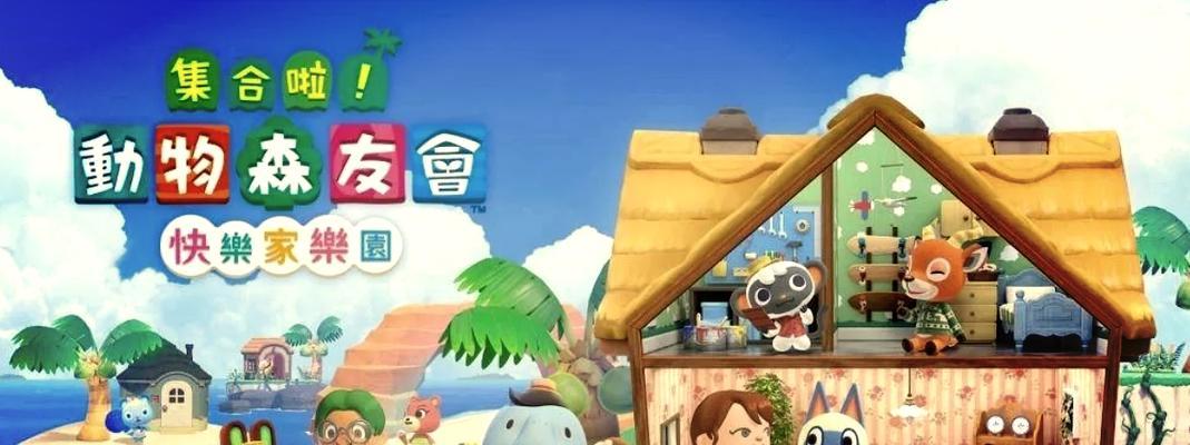 探索动物森友会中以啦动物森友会假台阶制作方法（用游戏中的创造力打造独特的假台阶）  第3张