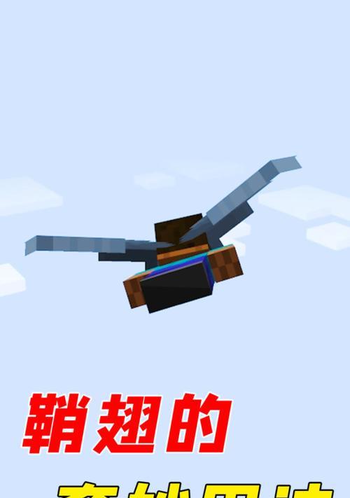 手机版我的世界使用翅膀的方法是什么？  第1张
