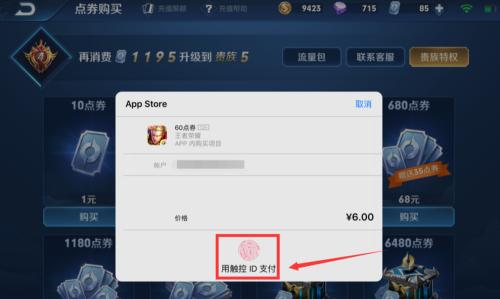 iphone王者荣耀怎么充值吗？充值的步骤是什么？  第2张