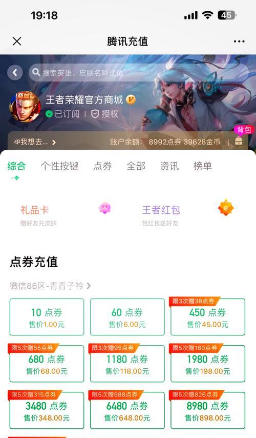 iphone王者荣耀怎么充值吗？充值的步骤是什么？  第3张