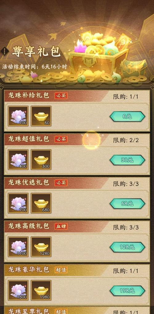 神仙道3充值活动时间如何计算？充值优惠有哪些？  第3张