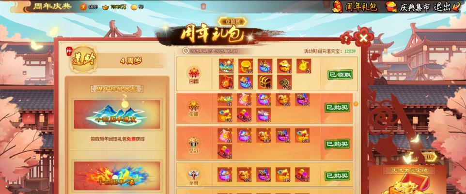 神仙道3充值活动时间如何计算？充值优惠有哪些？  第2张