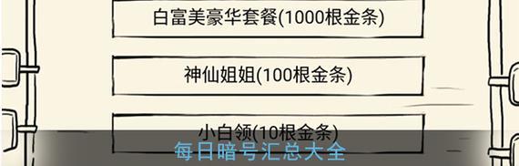 《暴走英雄坛特殊暗号攻略特殊暗号一览》（掌握特殊暗号）  第2张