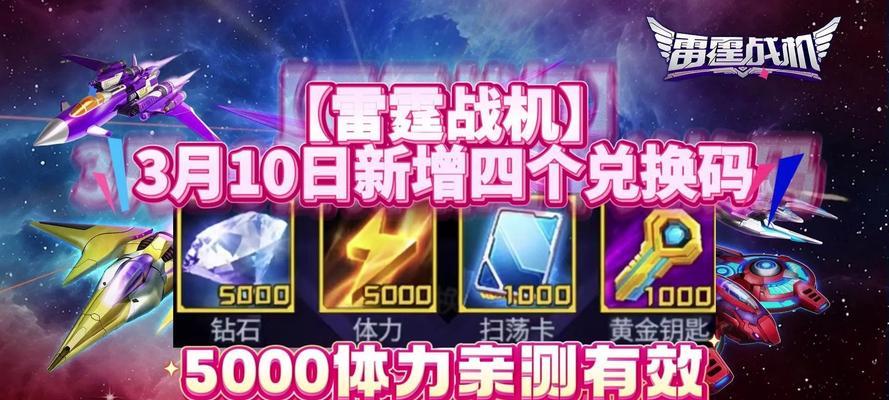 《雷霆战机》游戏中的死光晶孢与星光爆裂（比较游戏中的两种强力武器）  第2张