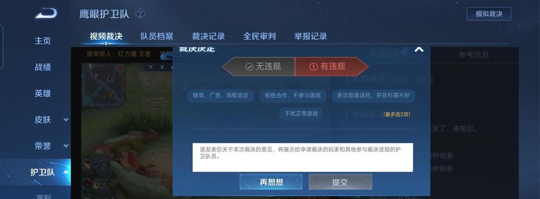 举报挂机玩家在王者荣耀中的步骤是什么？  第1张