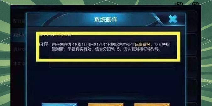 举报挂机玩家在王者荣耀中的步骤是什么？  第3张