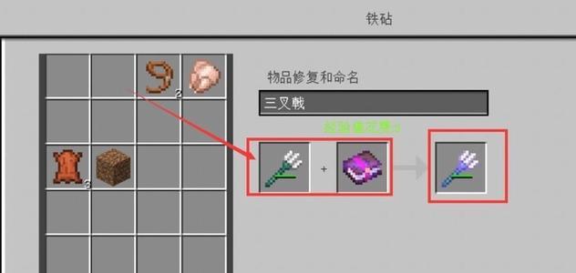 我的世界三叉戟损坏后如何修复？修复三叉戟需要哪些材料？  第2张