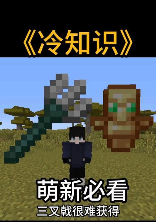 我的世界三叉戟损坏后如何修复？修复三叉戟需要哪些材料？  第1张