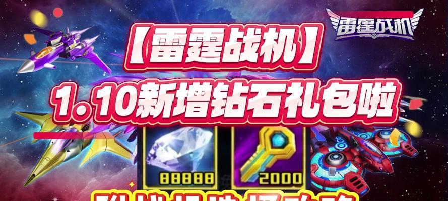 《雷霆战机》游戏副武器选择榜（探讨《雷霆战机》中最佳副武器的选择以及关键因素）  第2张