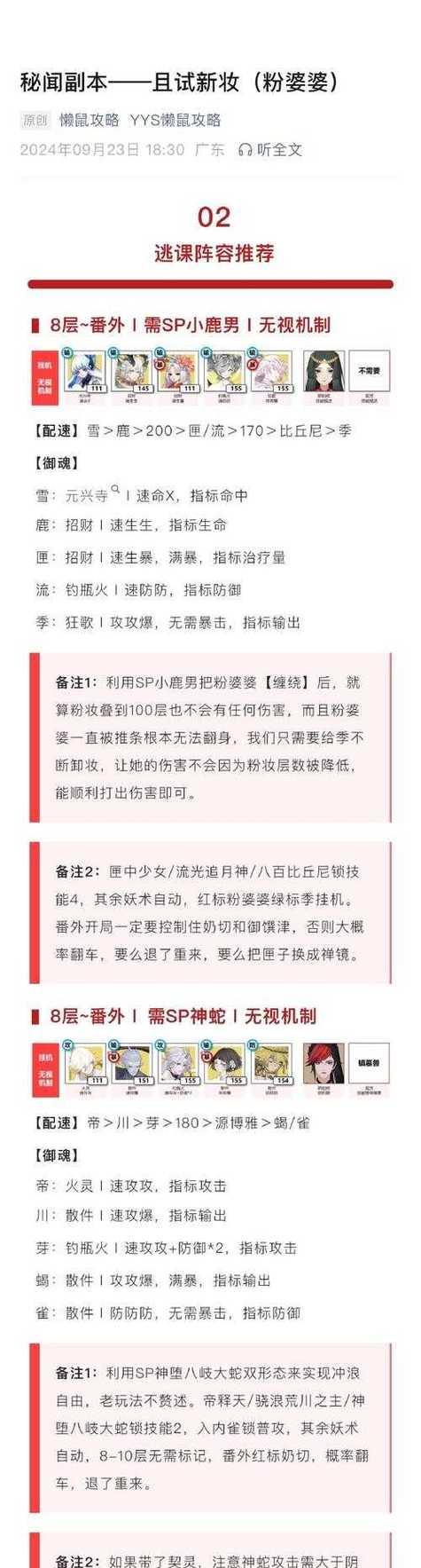 阴阳师秘闻副本如何完全解锁？  第2张