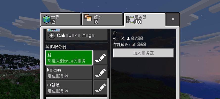 我的世界服务器中如何实现飞行？  第3张