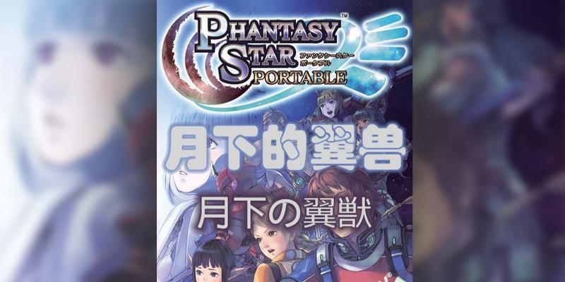 PSP《梦幻之星》游戏法师职业研究分析（探索法师职业技能与发展路径）  第2张