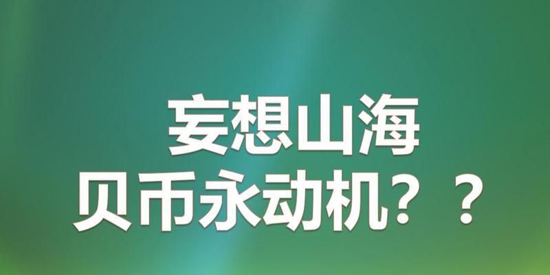 《探索冰雪奇境，寻找妄想山海冰块》（《冒险家们集结）  第2张