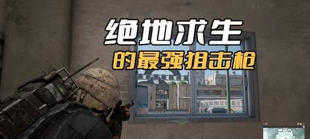 绝地求生精确射击技巧是什么？如何在落伞时操作？  第1张