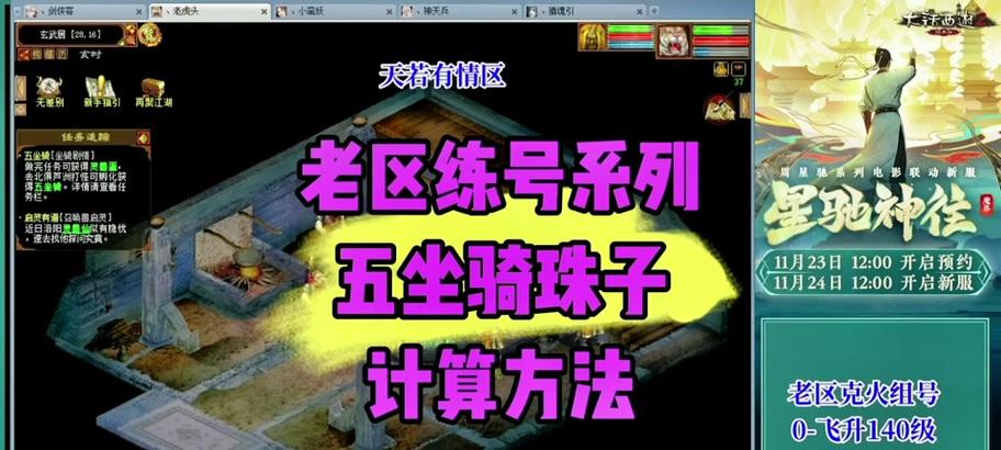 大话西游三如何更换坐骑？更换坐骑有哪些条件？  第2张