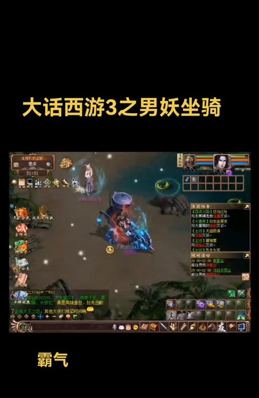 大话西游三如何更换坐骑？更换坐骑有哪些条件？  第3张
