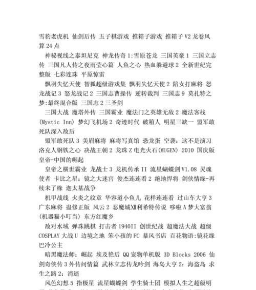 怒龙战记3攻略与秘籍（打败敌人、升级技能）  第1张