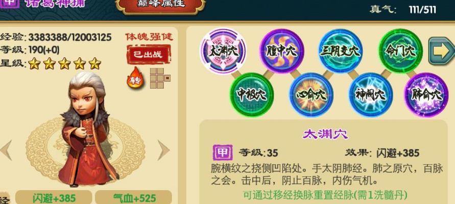 《武侠q传》游戏开局弟子攻略（成为武林盟主的关键攻略）  第1张