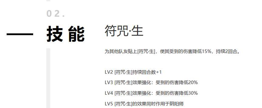阴阳师缘之符咒（学习如何获得阴阳师缘之符咒）  第1张