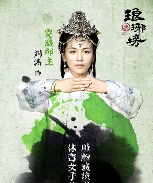 《琅琊榜》游戏（以游戏为主）  第1张