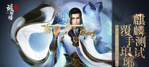 《琅琊榜》游戏（以游戏为主）  第2张