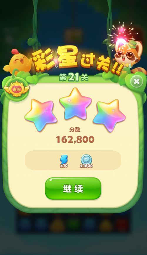 《开心消消乐》第1433关快速通关攻略（轻松解锁高难度关卡）  第2张