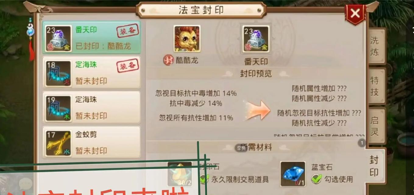 问道中附魔刷法宝的技巧是什么？  第2张