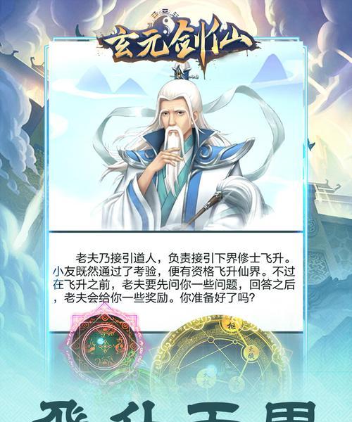 《玄元剑仙》游戏仙界宗门攻略（探索仙界）  第3张