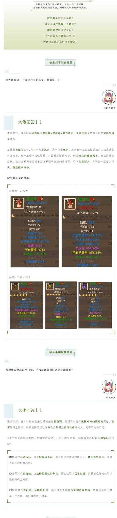 问道木系法武器怎么选？选择时应注意哪些要点？  第2张