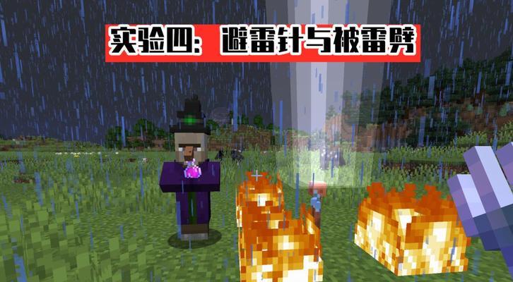 我的世界避雷针建造方法是什么？  第2张