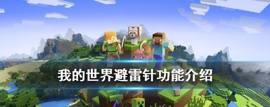 我的世界避雷针建造方法是什么？  第3张