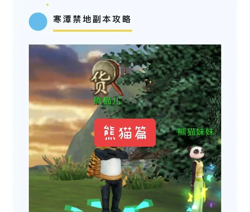 寻仙熊猫原型获得方法是什么？原型有何特殊功能？  第1张