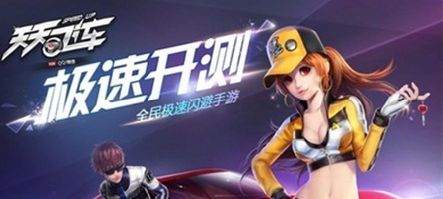 《天天飞车》游戏萌萌C级赛车介绍（解锁更多C级赛车体验全新驾驶乐趣）  第2张