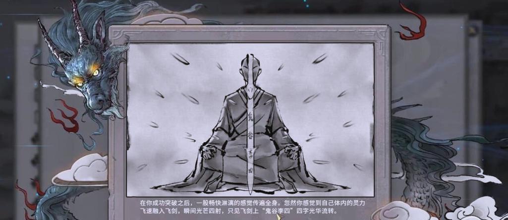 探秘鬼谷八荒（以游戏为主）  第3张