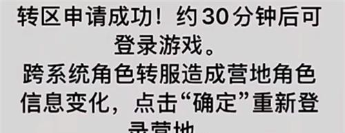 和平精英跨系统转服攻略（跨系统转服教程及注意事项）  第2张