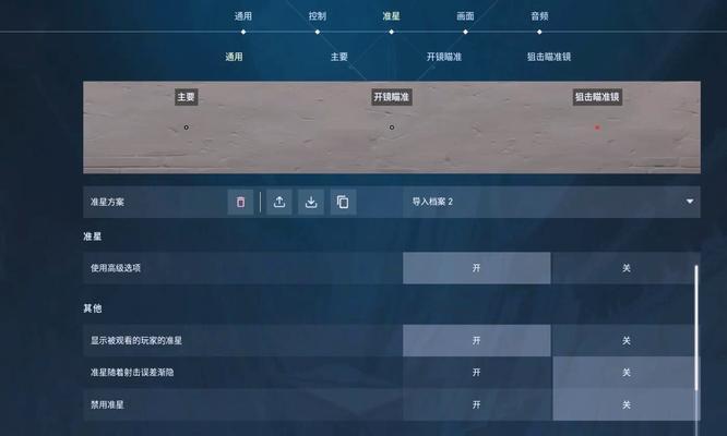 准星消失如何调整？设置准星的方法是什么？  第1张
