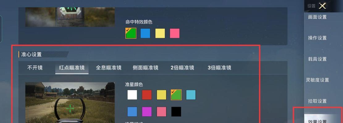 绝地求生关闭准星的方法是什么？关闭准星有什么影响？  第2张