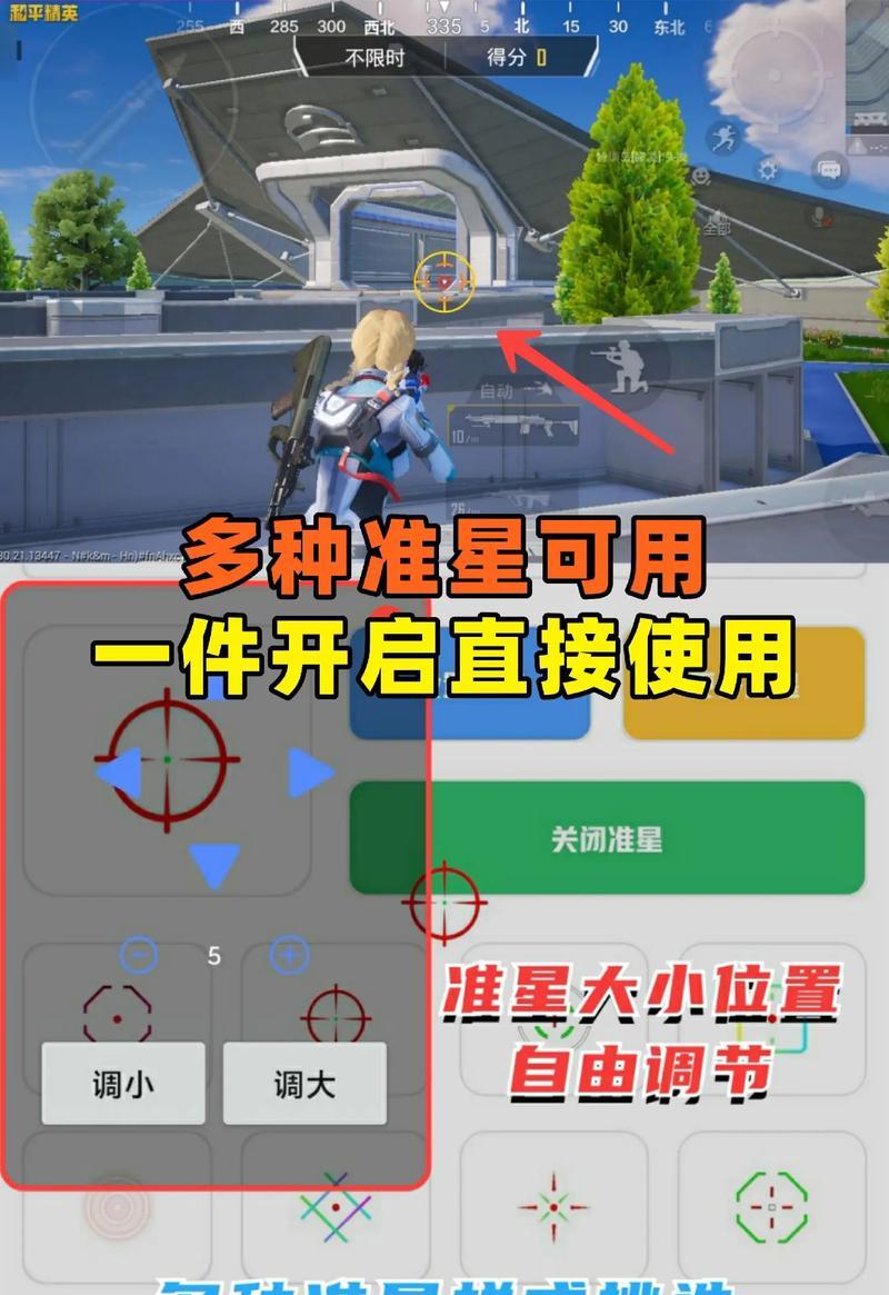 绝地求生关闭准星的方法是什么？关闭准星有什么影响？  第1张