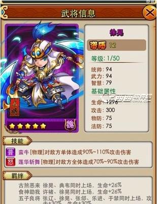 《锤子三国》游戏装备进阶武将装备进阶技巧攻略（掌握进阶技巧提升武将实力）  第2张