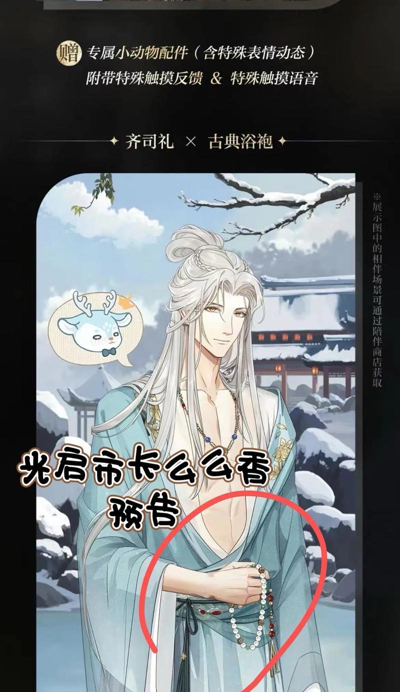 齐司礼（以光与夜之恋齐司礼CV）  第1张