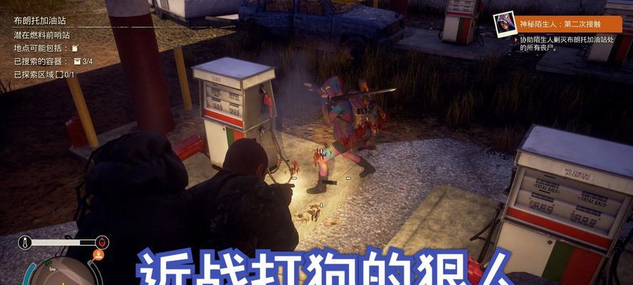 《腐烂国度2》全特性效果一览（探索游戏世界的无尽可能性）  第1张