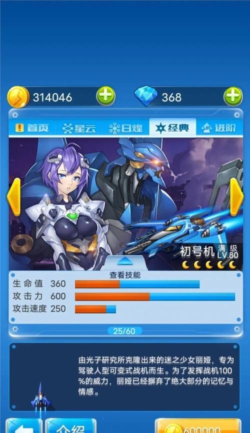 《全民飞机大战》游戏攻略（打造无敌飞行阵容）  第1张